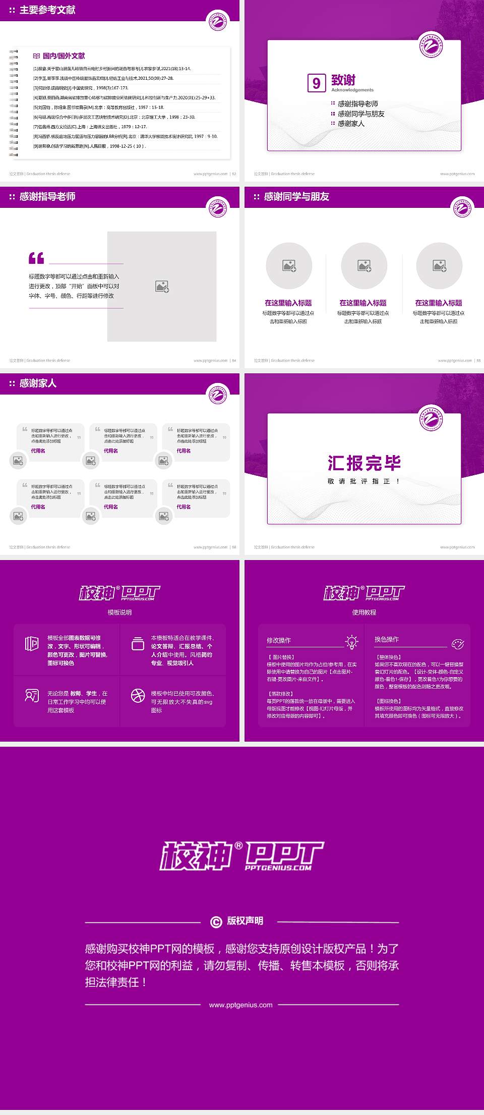 南京理工大学泰州科技学院论文答辩标准PPT模板4:3格式幻灯片预览图7