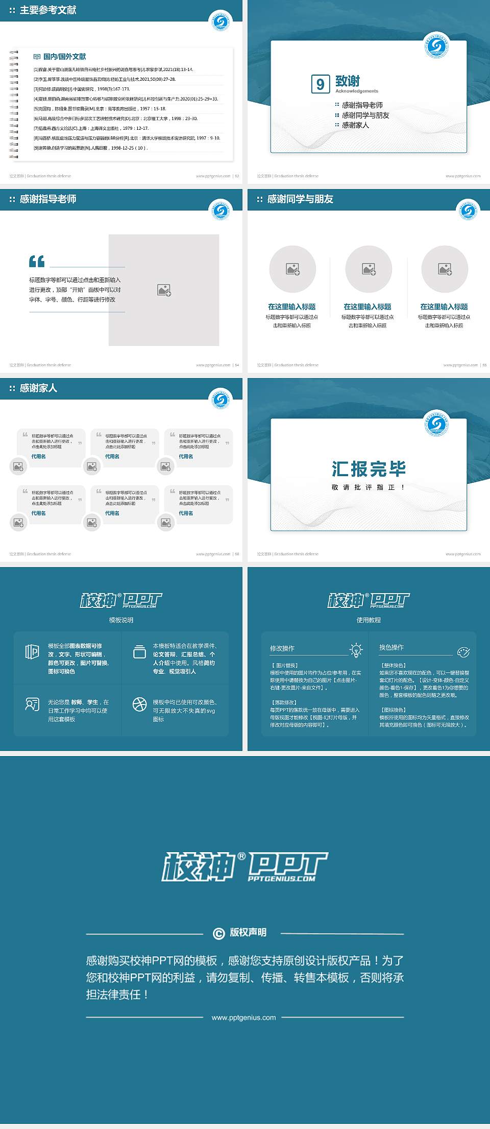 福建水利电力职业技术学院论文答辩标准PPT模板4:3格式幻灯片预览图7