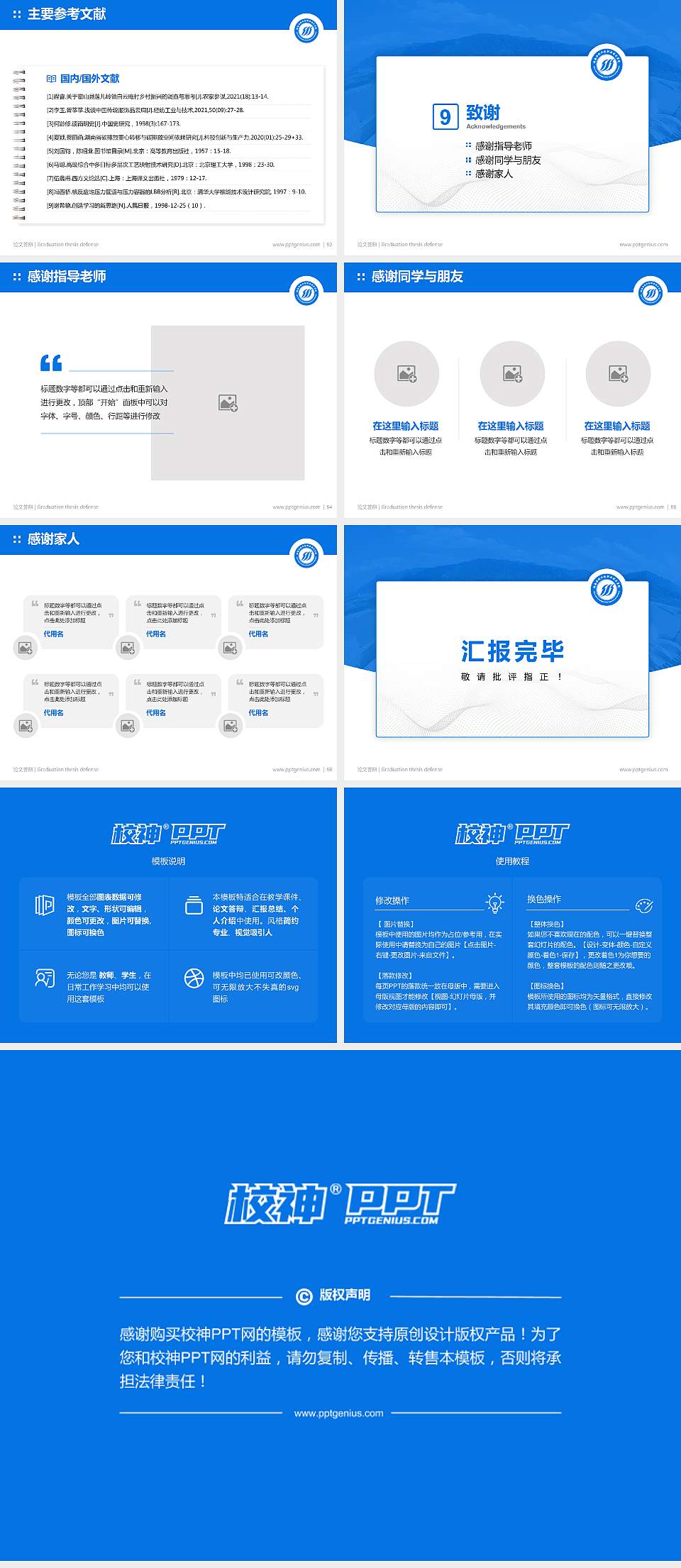 湖南水利水电职业技术学院论文答辩标准PPT模板4:3格式幻灯片预览图7