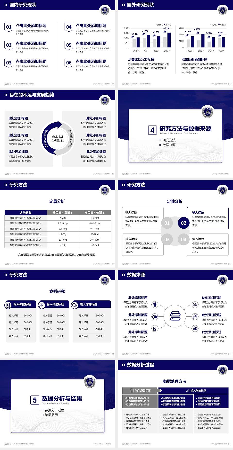 广西警察学院论文答辩标准PPT模板4:3格式幻灯片预览图4