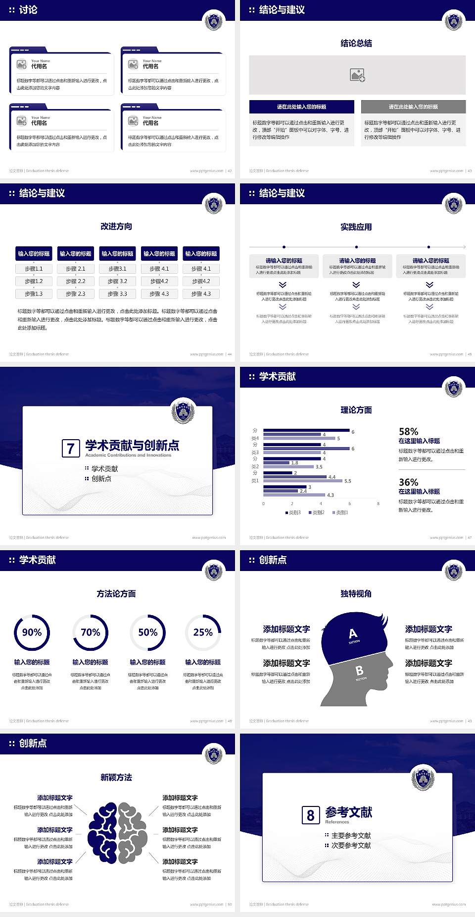 广西警察学院论文答辩标准PPT模板4:3格式幻灯片预览图6