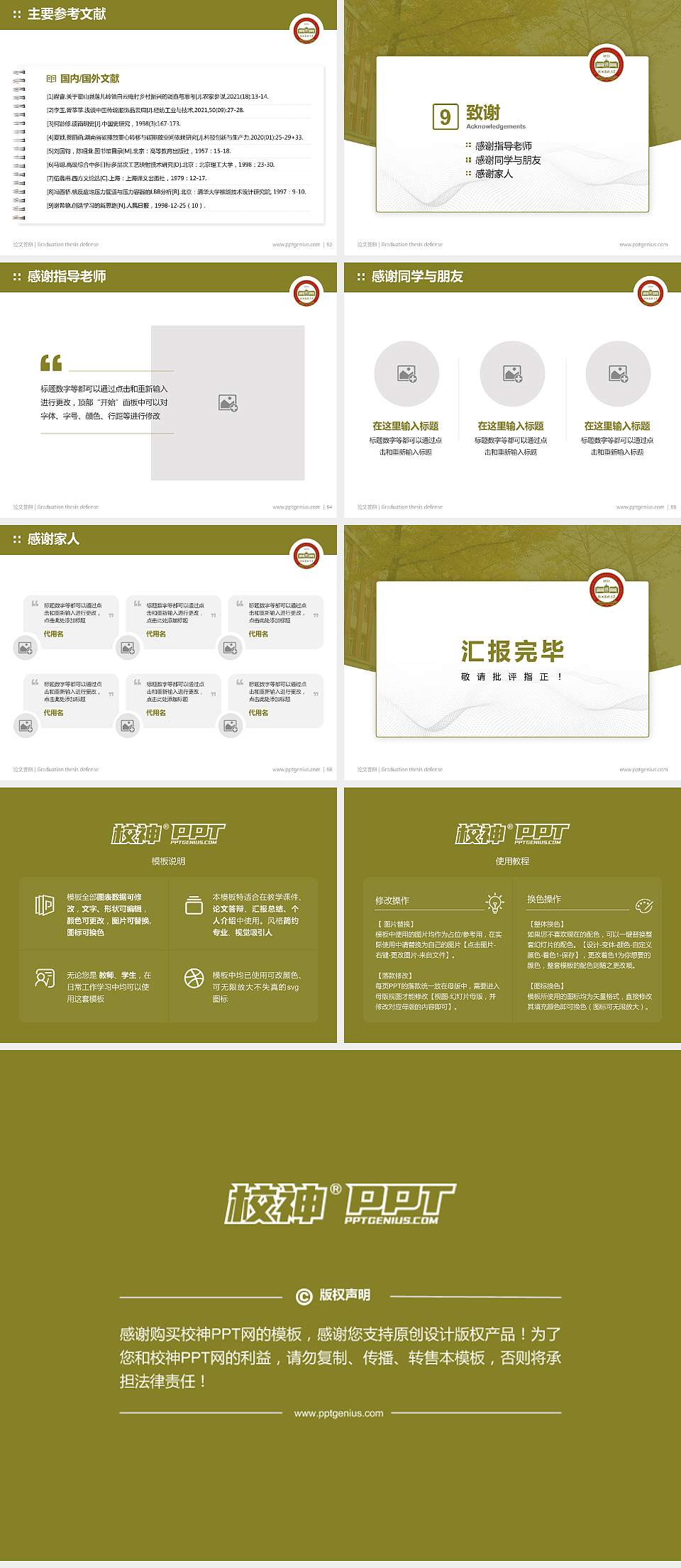 沈阳药科大学论文答辩标准PPT模板4:3格式幻灯片预览图7