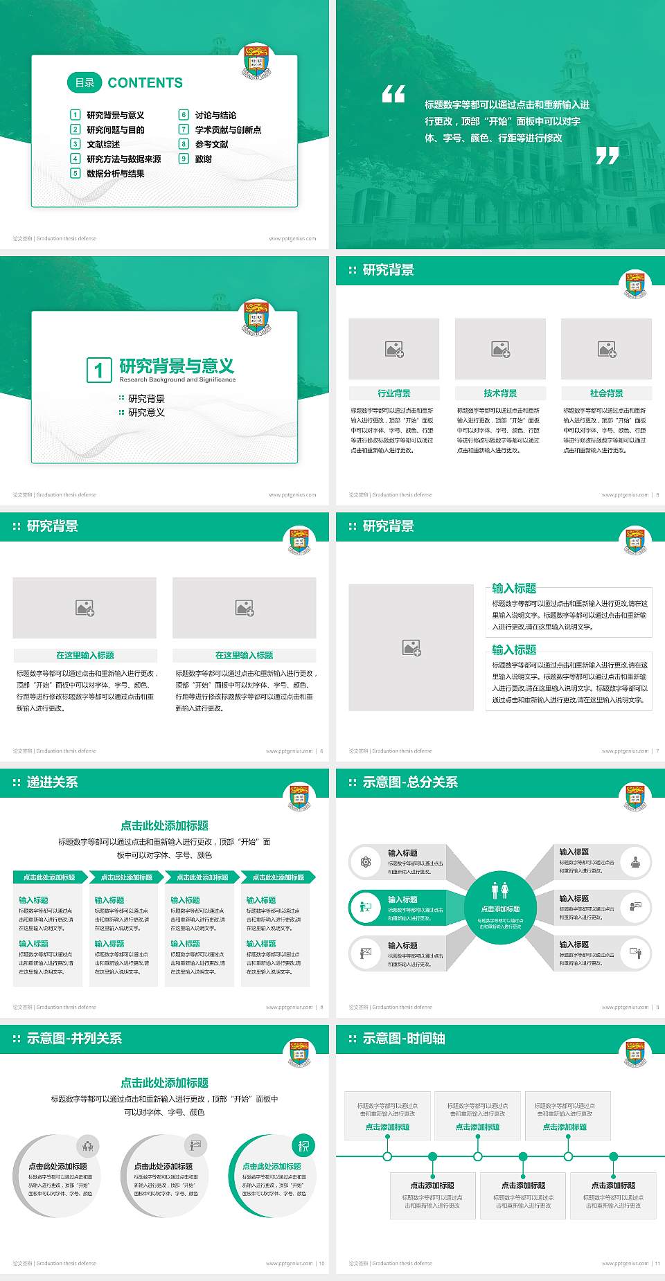 香港大学论文答辩标准PPT模板4:3格式幻灯片预览图2
