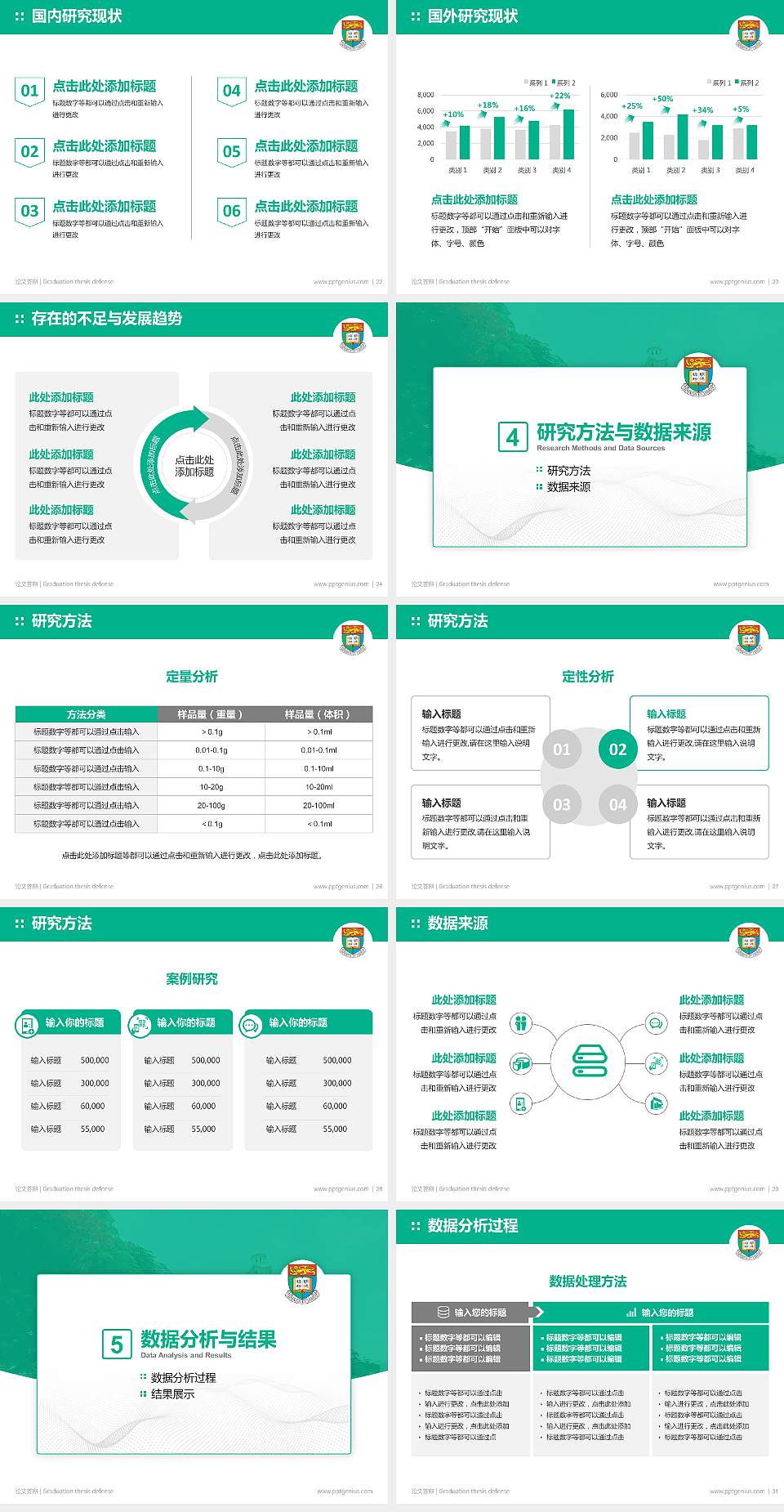 香港大学论文答辩标准PPT模板4:3格式幻灯片预览图4