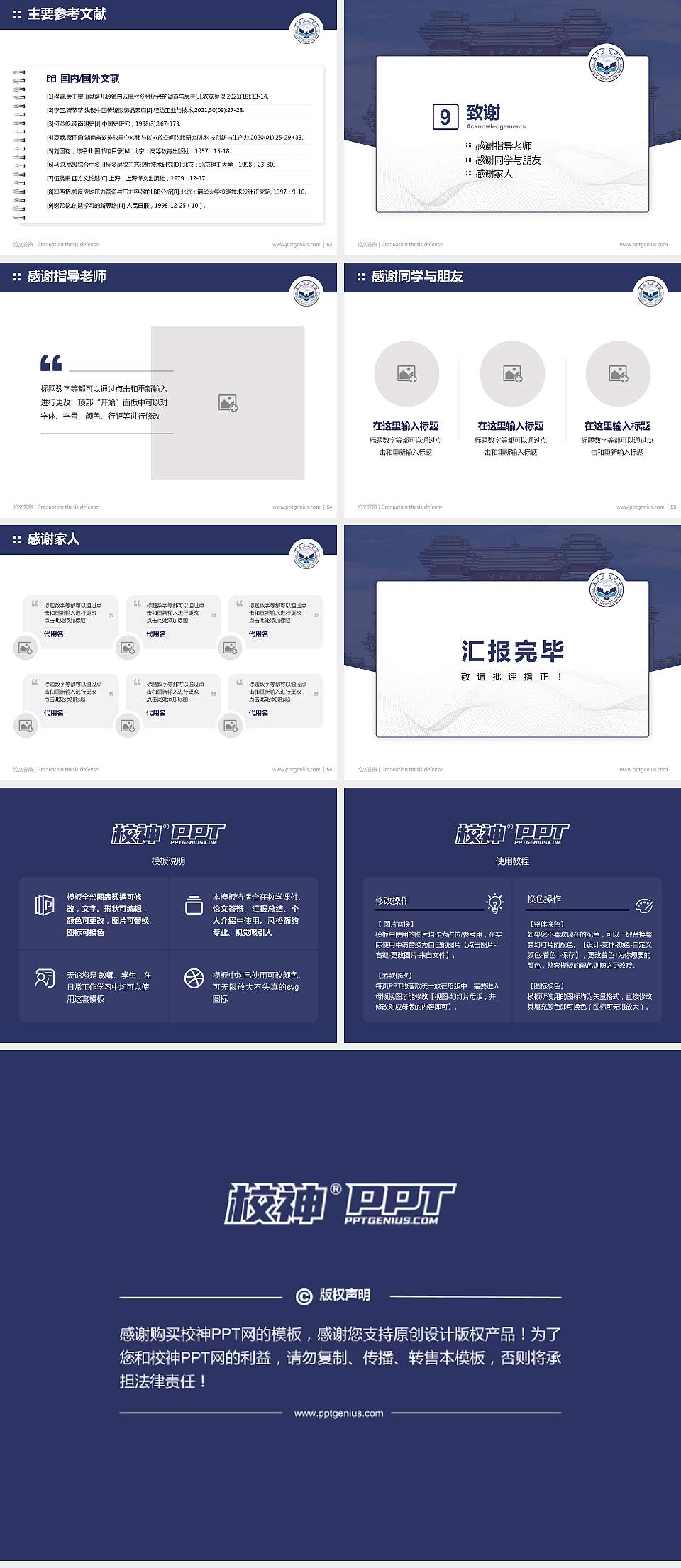 武昌首义学院论文答辩标准PPT模板4:3格式幻灯片预览图7