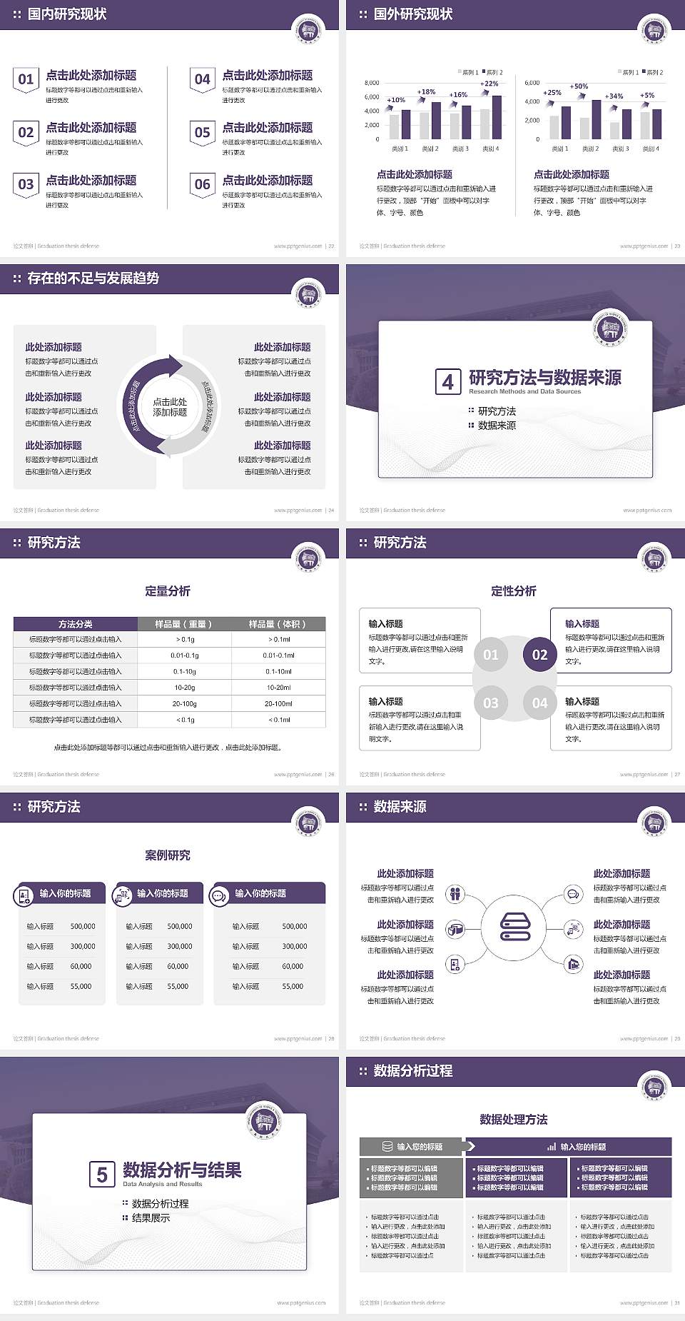 河南科技大学论文答辩标准PPT模板4:3格式幻灯片预览图4