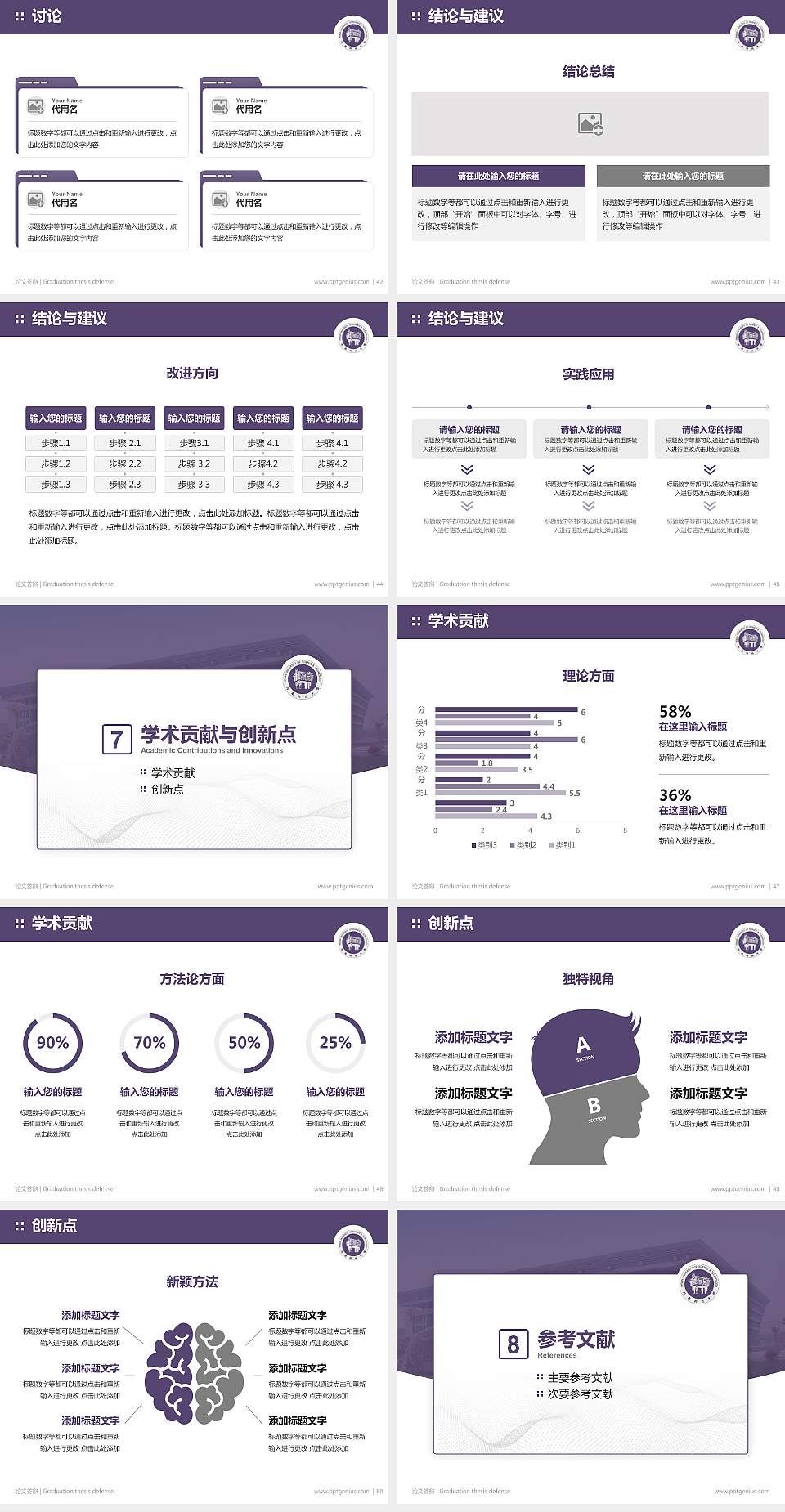 河南科技大学论文答辩标准PPT模板4:3格式幻灯片预览图6