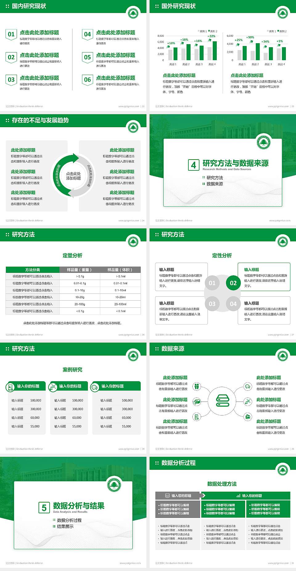 福建林业职业技术学院论文答辩标准PPT模板4:3格式幻灯片预览图4