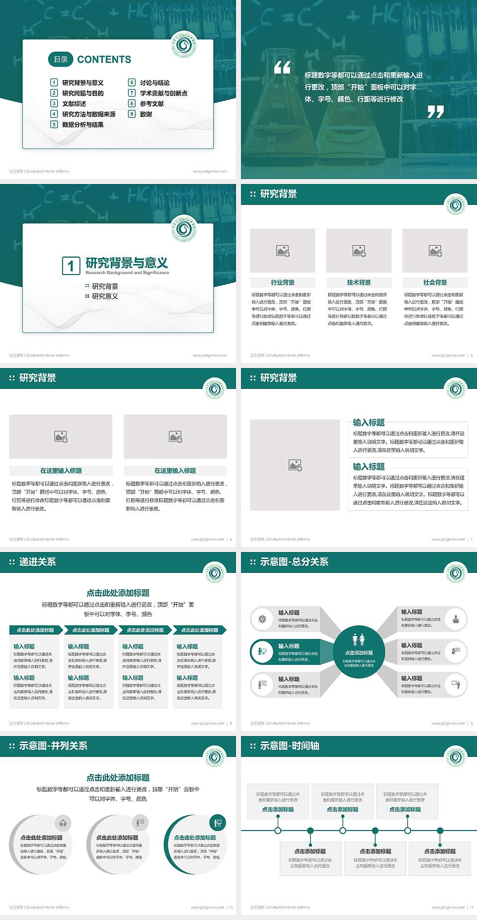 河南应用技术职业学院论文答辩标准PPT模板4:3格式幻灯片预览图2