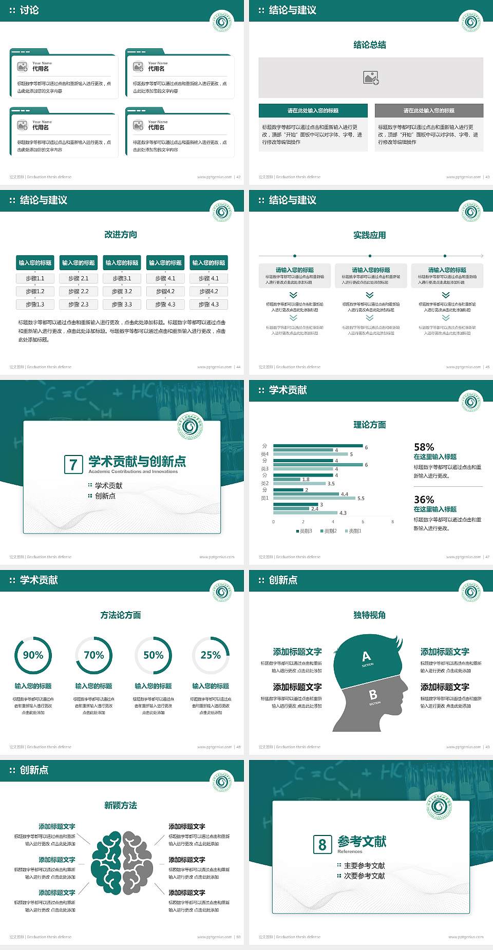 河南应用技术职业学院论文答辩标准PPT模板4:3格式幻灯片预览图6