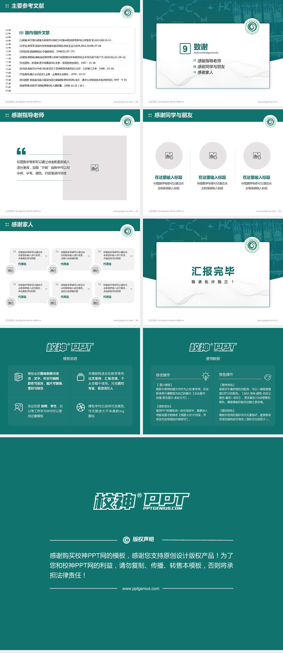 河南应用技术职业学院论文答辩标准PPT模板4:3格式幻灯片预览图7