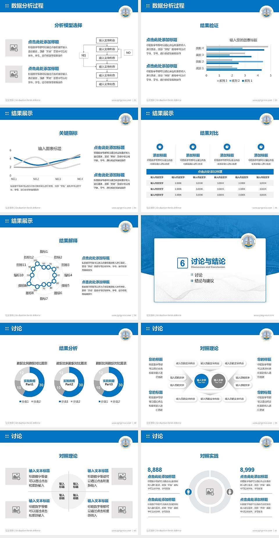 黑龙江交通职业技术学院论文答辩标准PPT模板4:3格式幻灯片预览图5