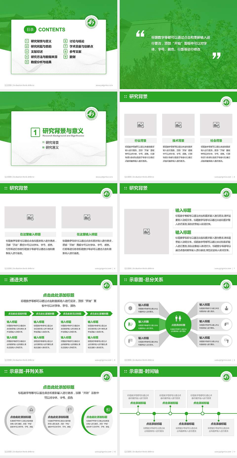 西安财经学院行知学院论文答辩标准PPT模板4:3格式幻灯片预览图2