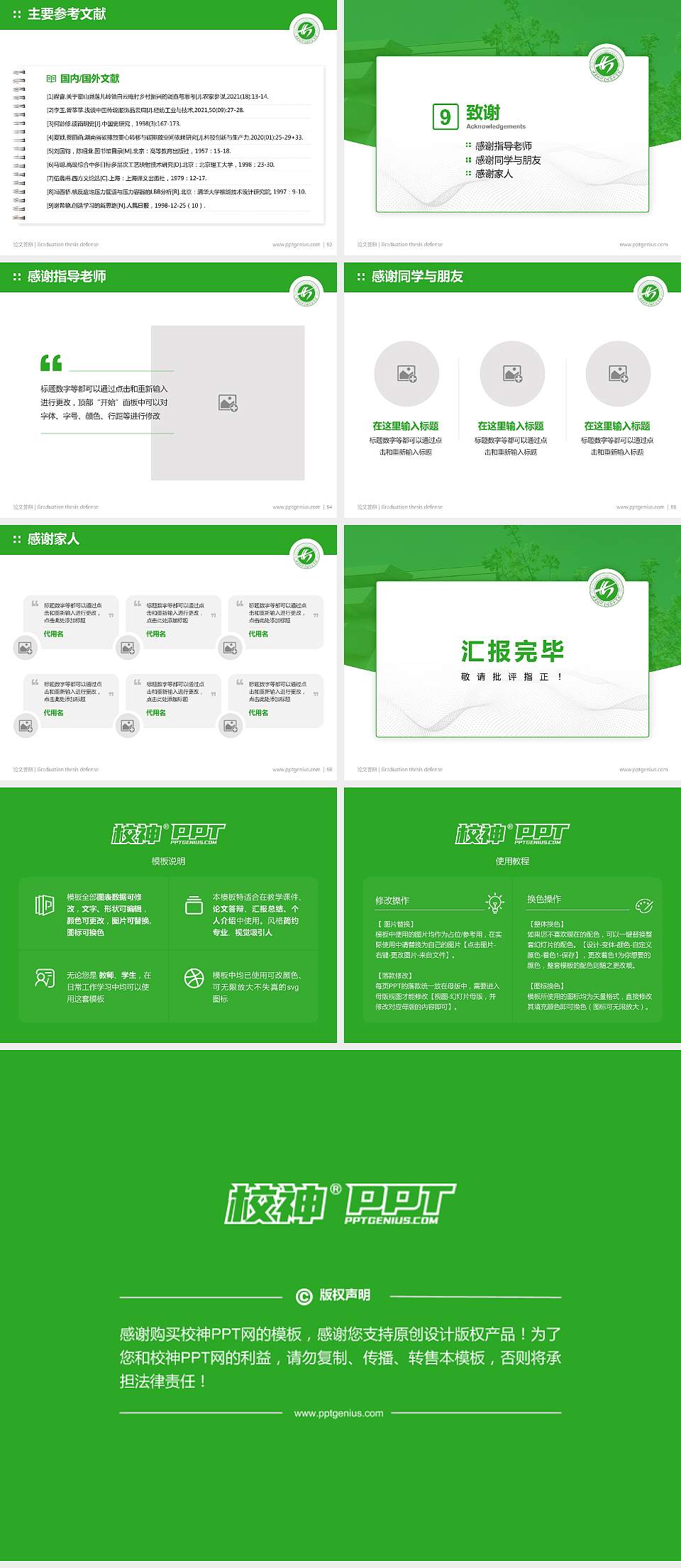 西安财经学院行知学院论文答辩标准PPT模板4:3格式幻灯片预览图7