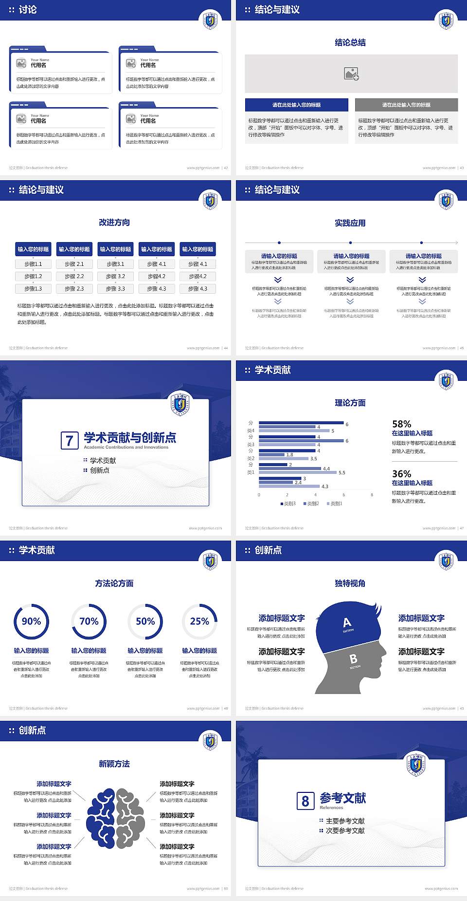 三亚学院论文答辩标准PPT模板4:3格式幻灯片预览图6