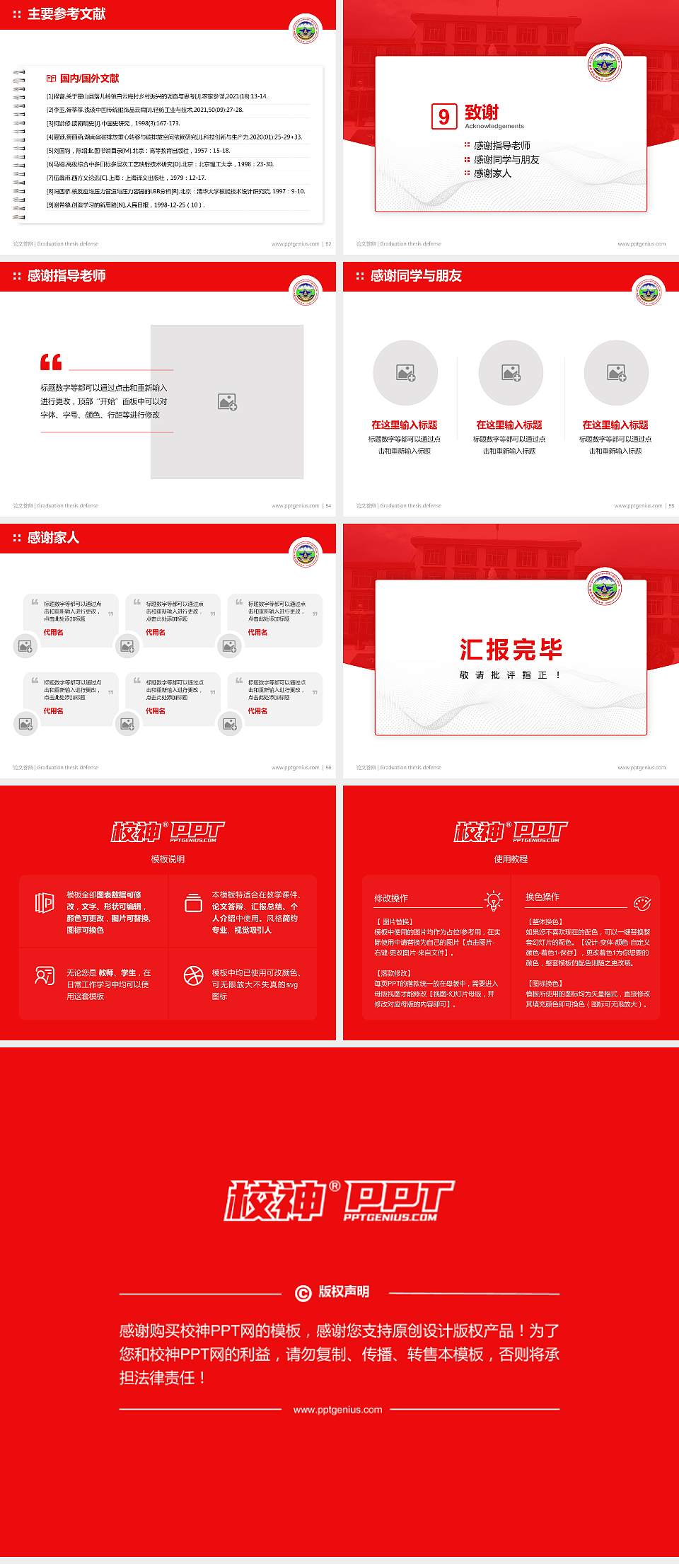 西藏藏医药大学论文答辩标准PPT模板4:3格式幻灯片预览图7