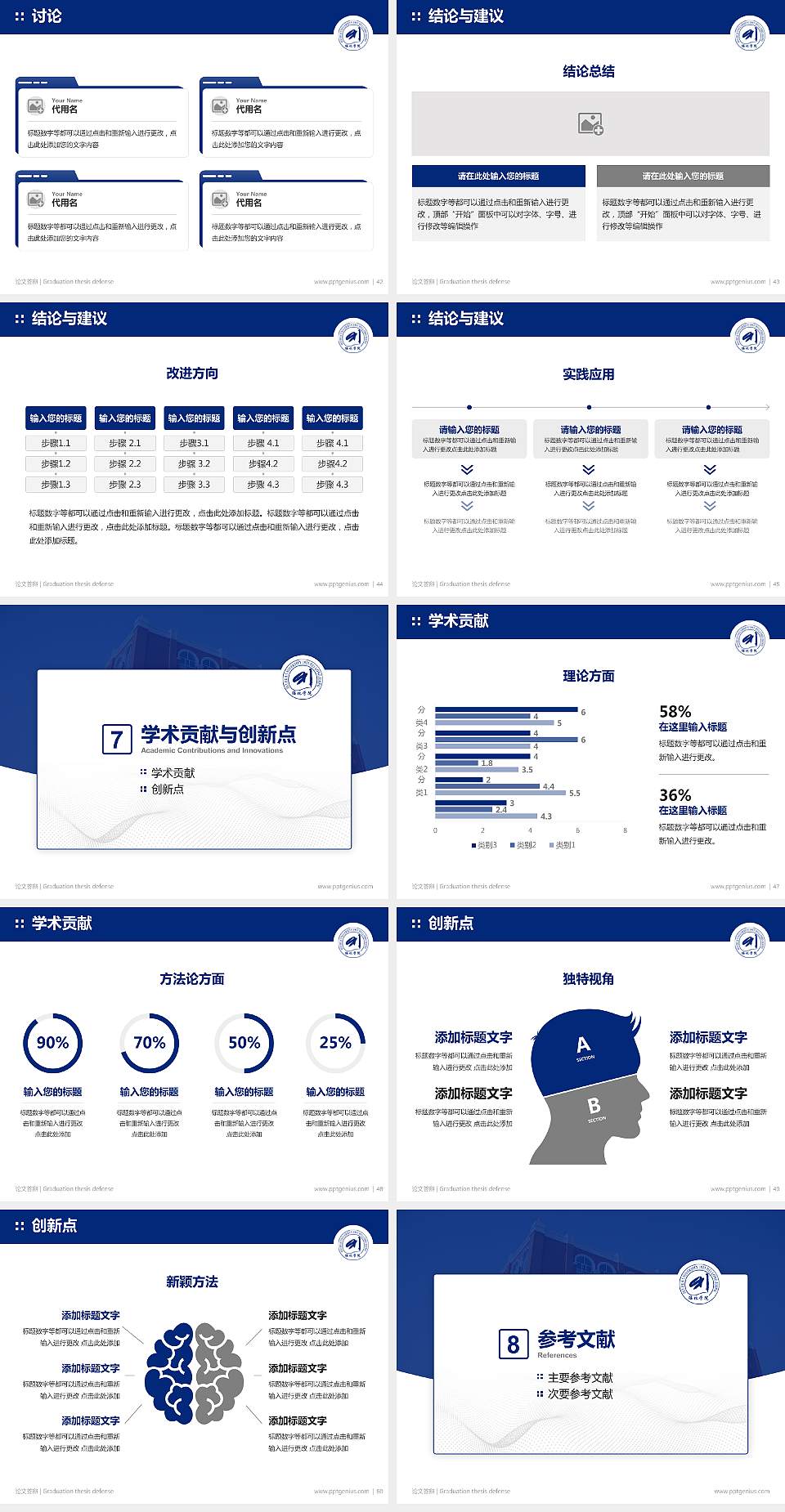 绥化学院论文答辩标准PPT模板4:3格式幻灯片预览图6