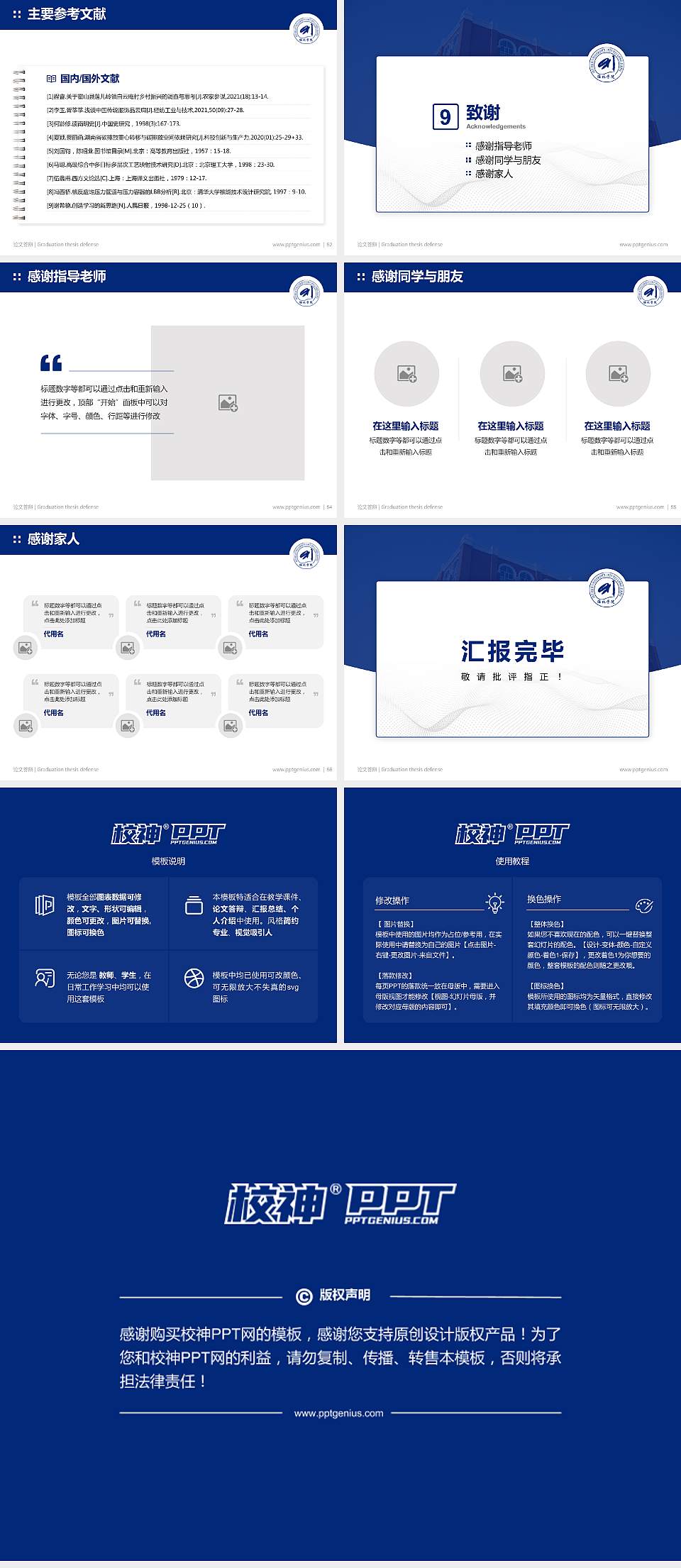 绥化学院论文答辩标准PPT模板4:3格式幻灯片预览图7