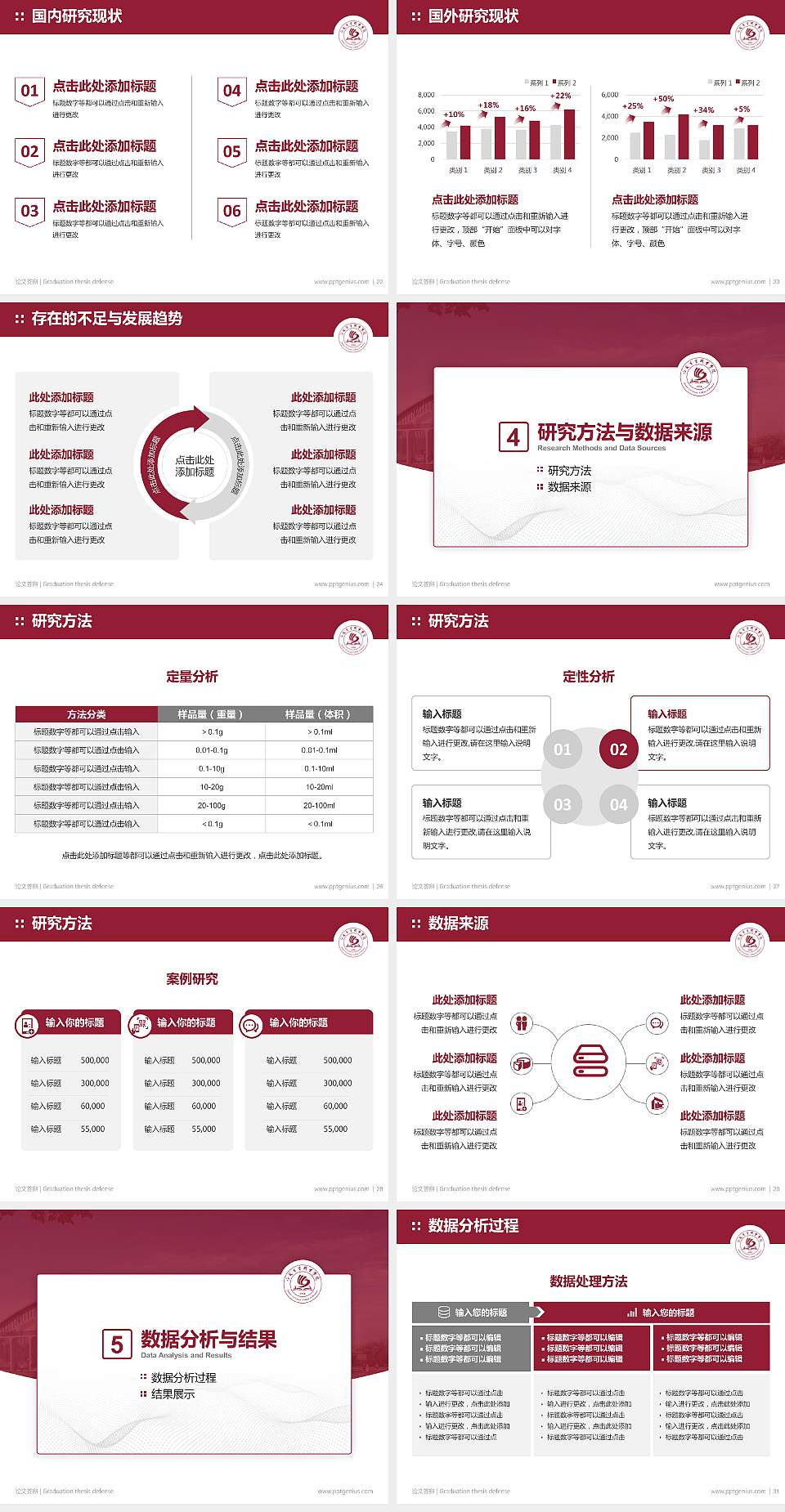 江苏商贸职业学院论文答辩标准PPT模板4:3格式幻灯片预览图4