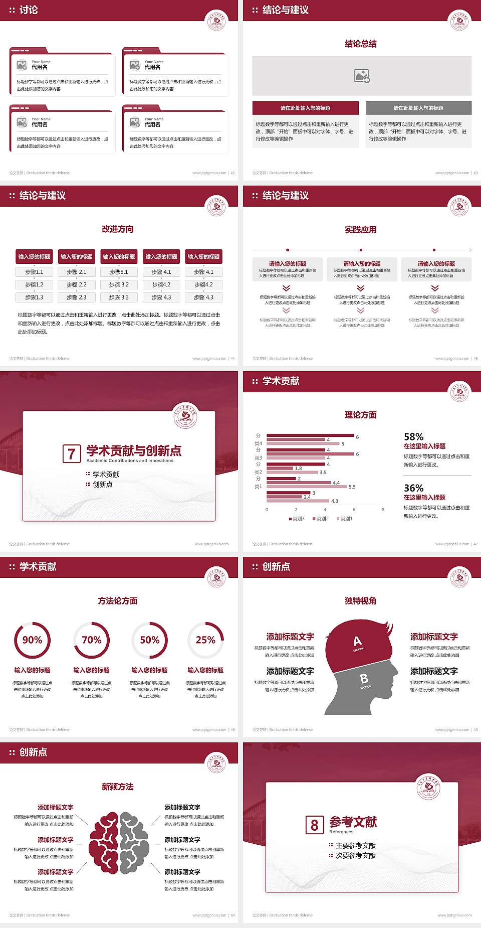 江苏商贸职业学院论文答辩标准PPT模板4:3格式幻灯片预览图6