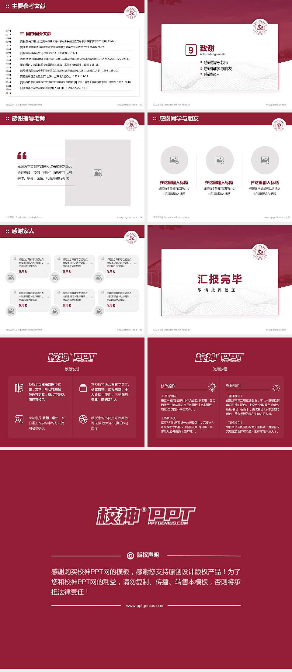 江苏商贸职业学院论文答辩标准PPT模板4:3格式幻灯片预览图7