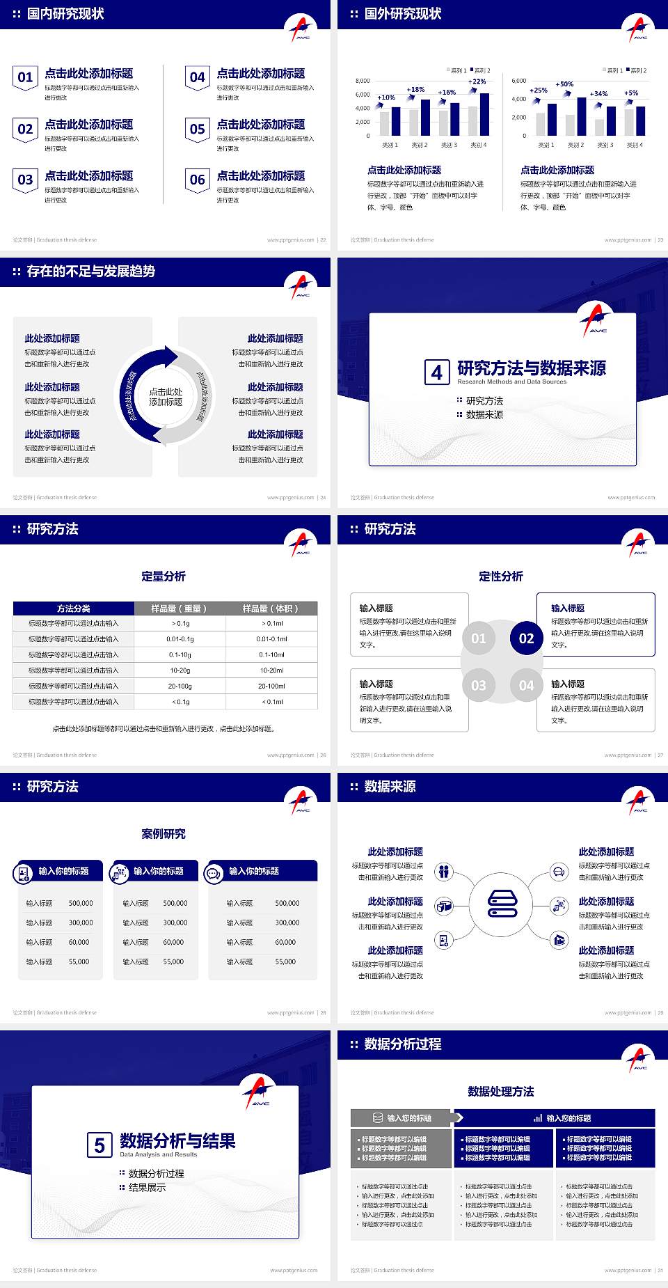 辽宁广告职业学院论文答辩标准PPT模板4:3格式幻灯片预览图4