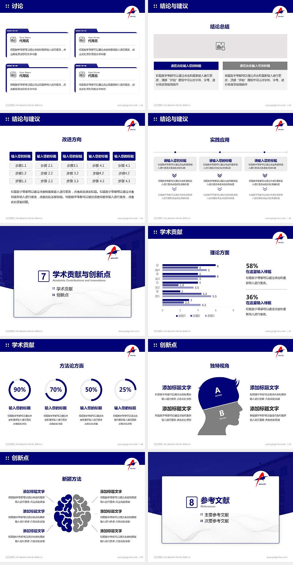 辽宁广告职业学院论文答辩标准PPT模板4:3格式幻灯片预览图6