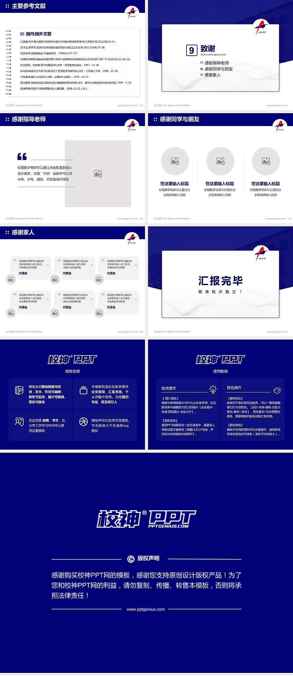 辽宁广告职业学院论文答辩标准PPT模板4:3格式幻灯片预览图7