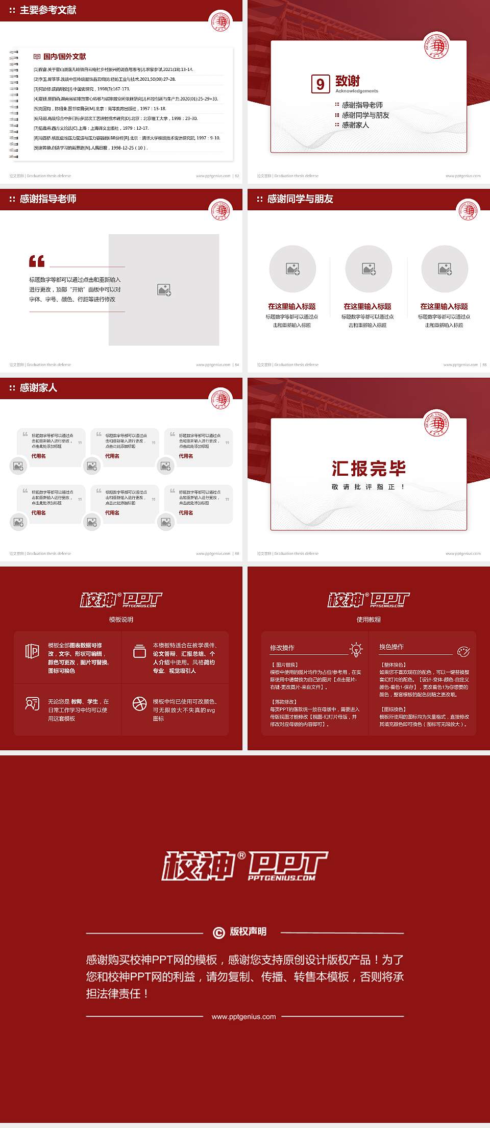 华侨大学论文答辩标准PPT模板4:3格式幻灯片预览图7