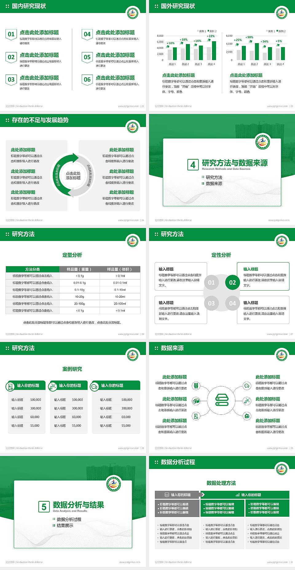 河北劳动关系职业学院论文答辩标准PPT模板4:3格式幻灯片预览图4