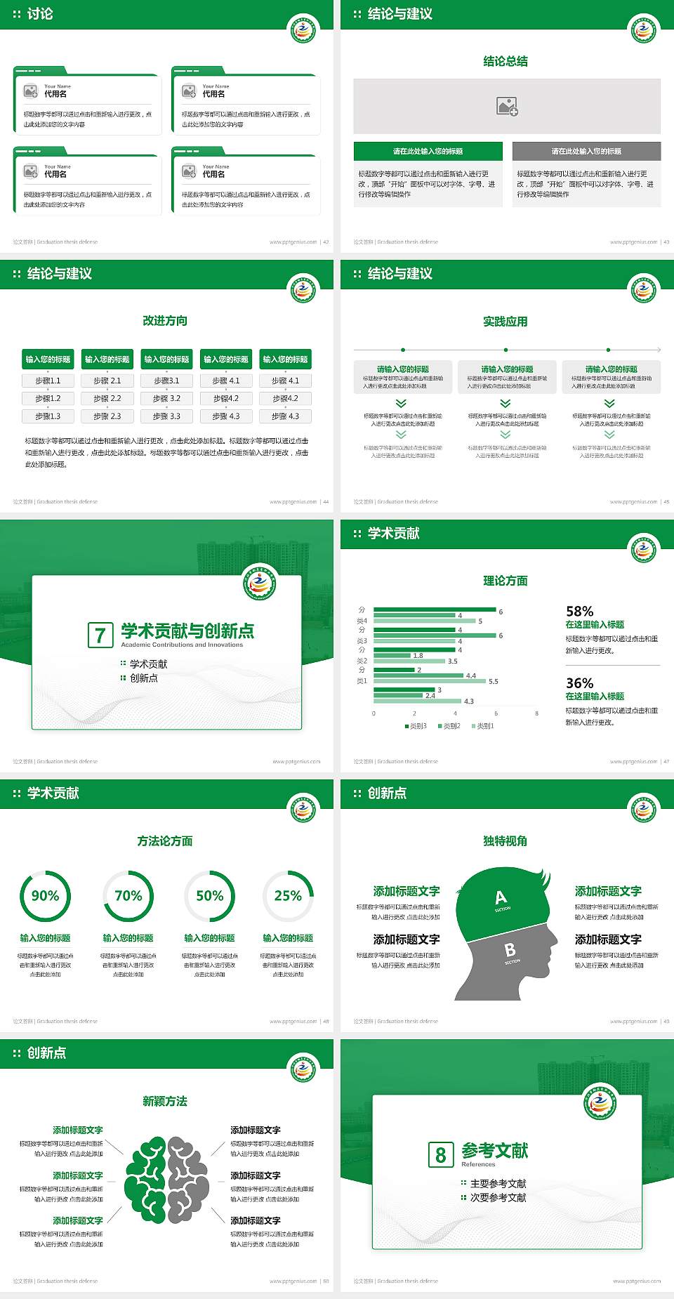 河北劳动关系职业学院论文答辩标准PPT模板4:3格式幻灯片预览图6