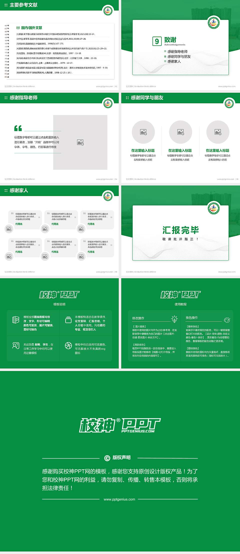 河北劳动关系职业学院论文答辩标准PPT模板4:3格式幻灯片预览图7