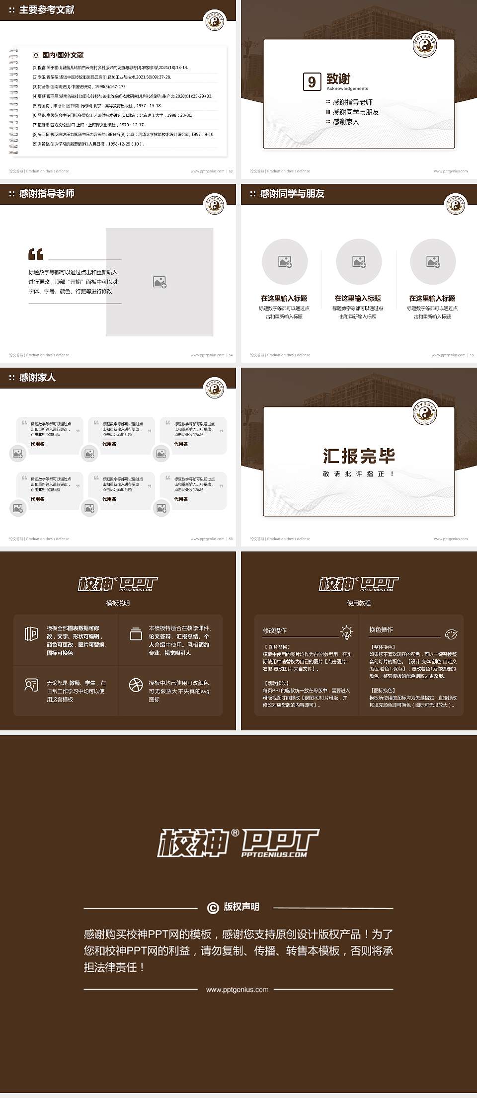 河南中医学院论文答辩标准PPT模板4:3格式幻灯片预览图7