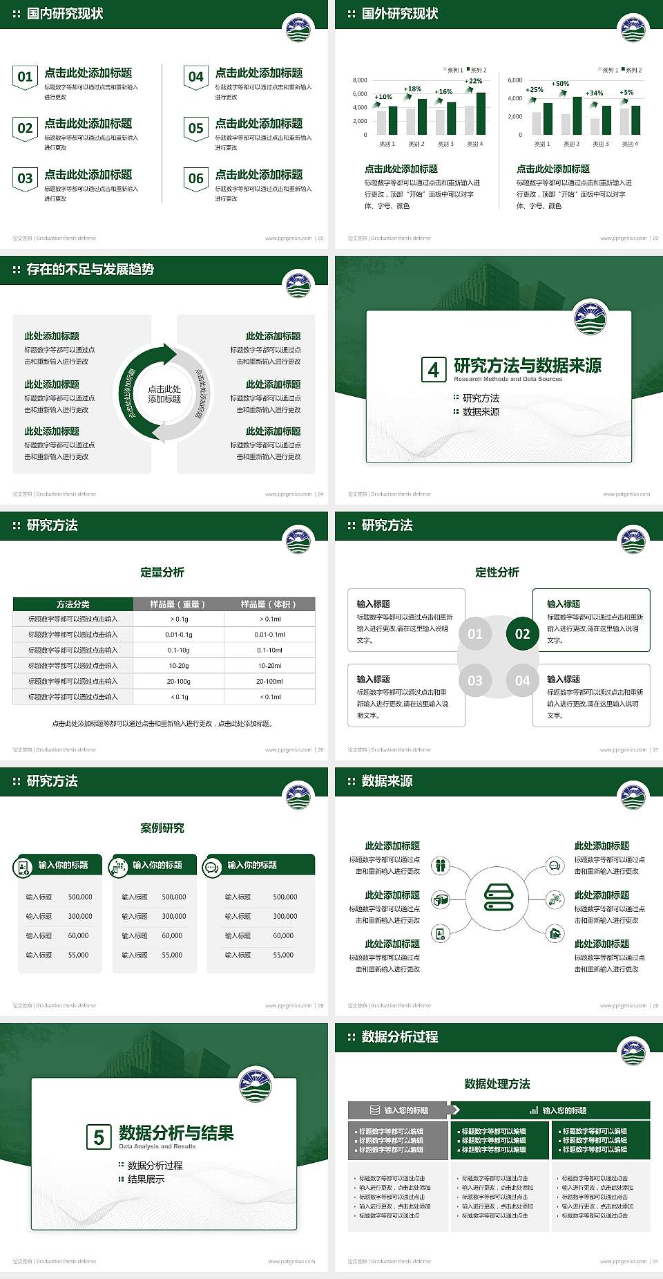 珠海学院论文答辩标准PPT模板4:3格式幻灯片预览图4
