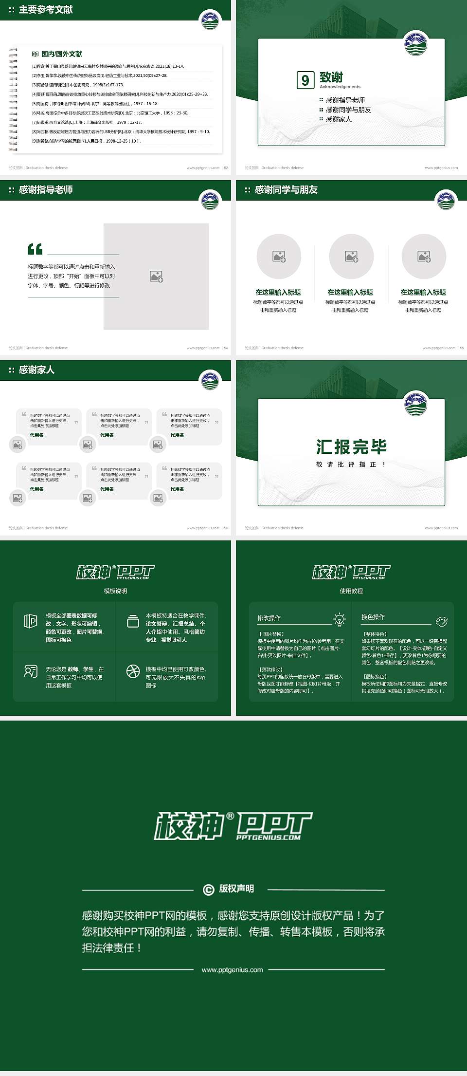 珠海学院论文答辩标准PPT模板4:3格式幻灯片预览图7