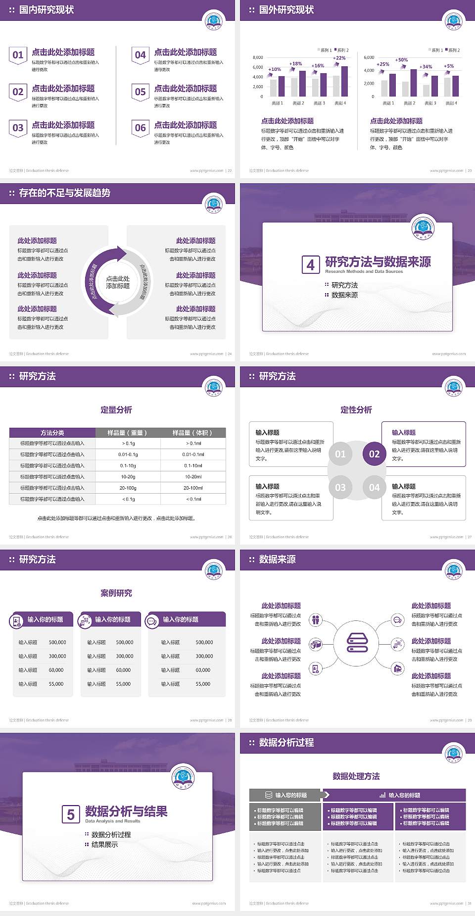 邵阳学院论文答辩标准PPT模板4:3格式幻灯片预览图4