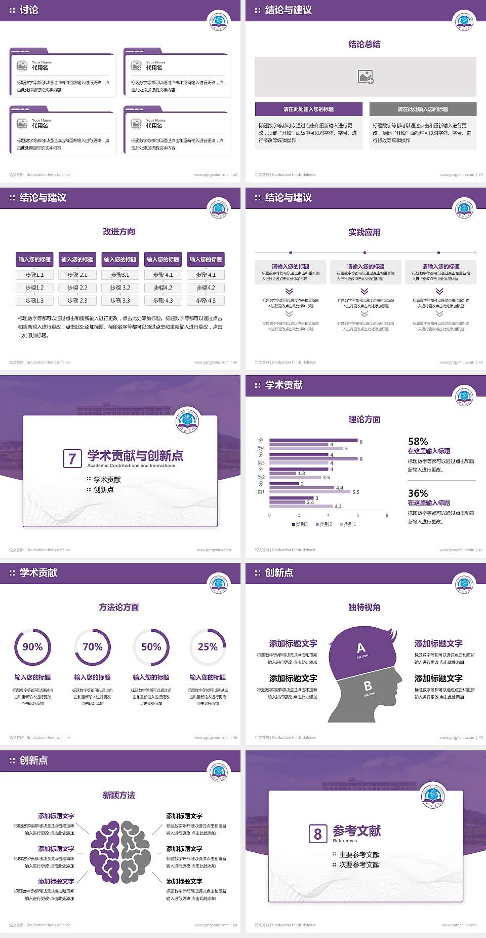 邵阳学院论文答辩标准PPT模板4:3格式幻灯片预览图6