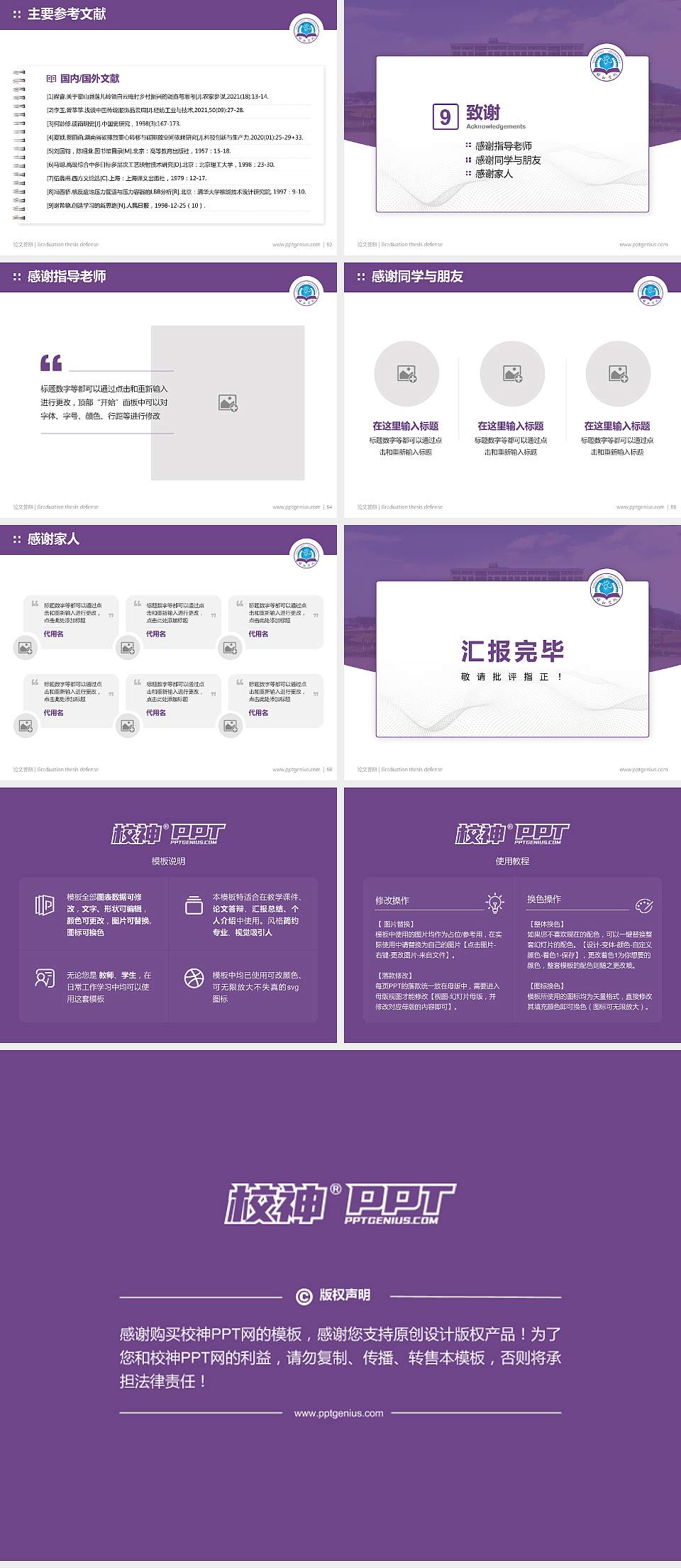 邵阳学院论文答辩标准PPT模板4:3格式幻灯片预览图7