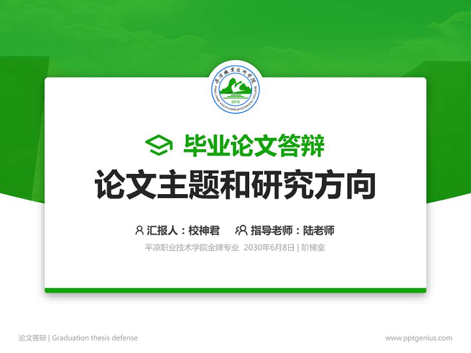 平凉职业技术学院论文答辩标准PPT模板4:3格式PPT封面效果预览图