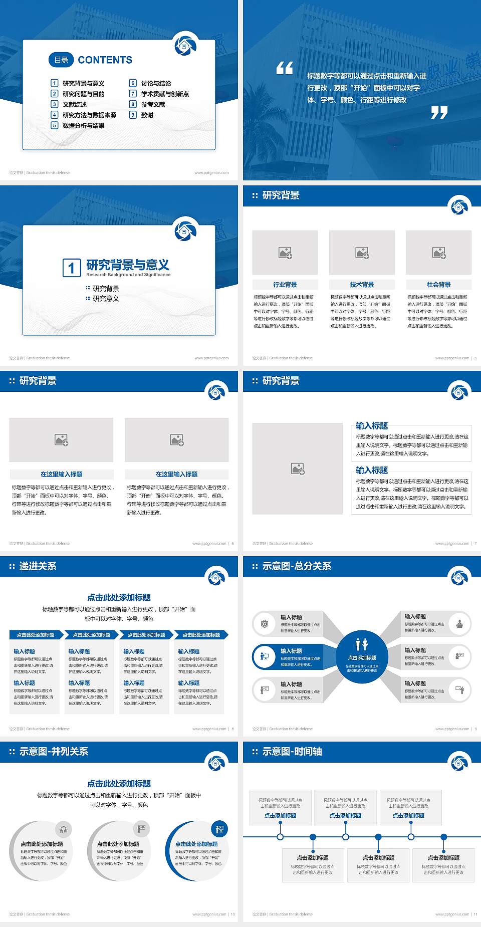 三亚城市职业学院论文答辩标准PPT模板4:3格式幻灯片预览图2