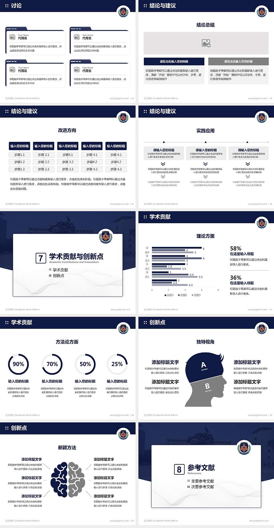 湖北警官学院论文答辩标准PPT模板4:3格式幻灯片预览图6