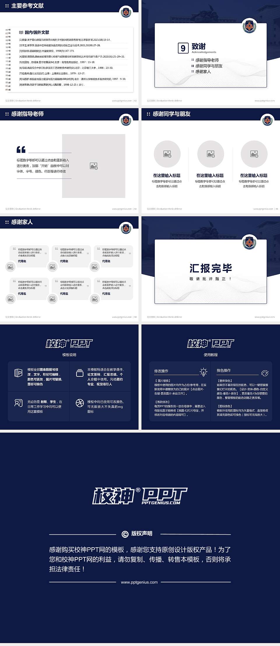 湖北警官学院论文答辩标准PPT模板4:3格式幻灯片预览图7