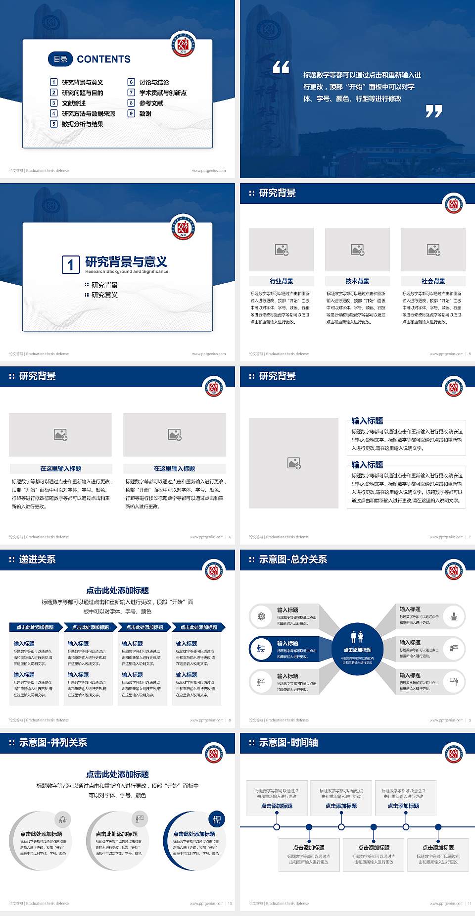 贵阳人文科技学院论文答辩标准PPT模板4:3格式幻灯片预览图2