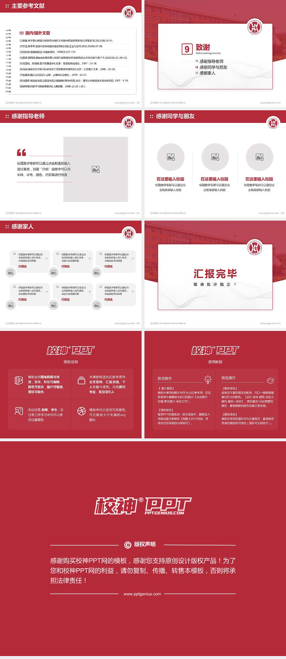 辽宁师范大学论文答辩标准PPT模板4:3格式幻灯片预览图7