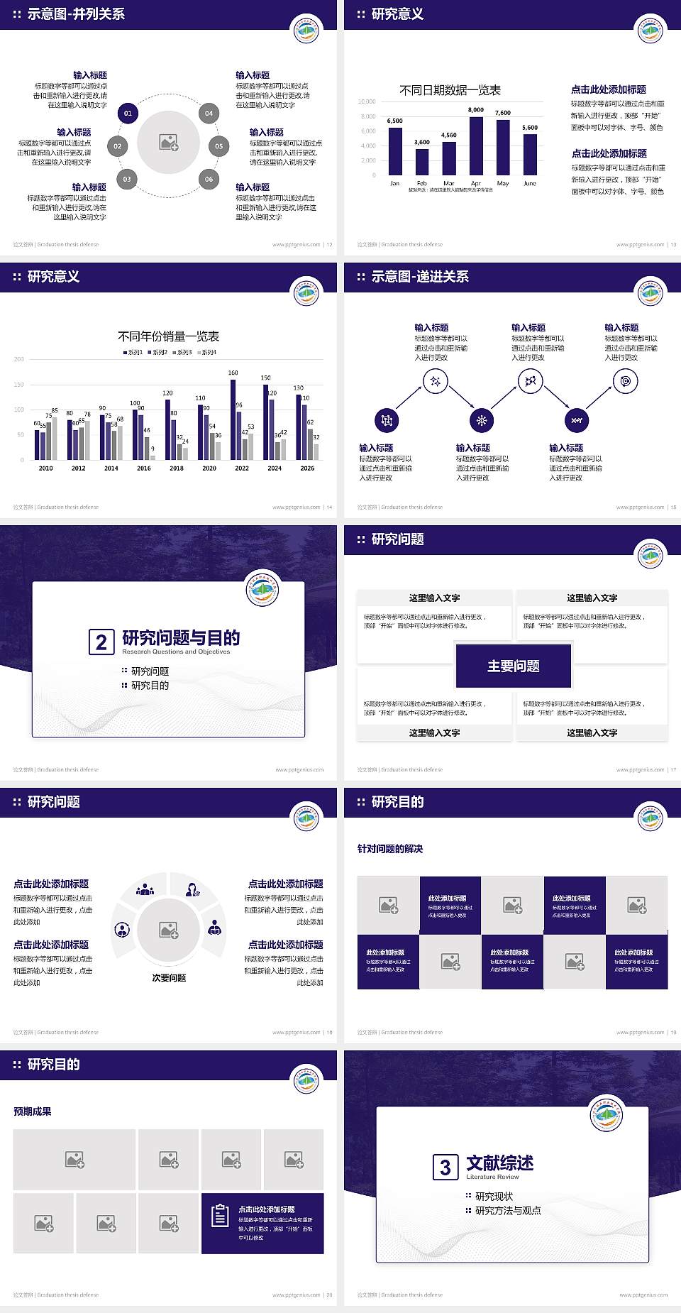 辽宁林业职业技术学院论文答辩标准PPT模板4:3格式幻灯片预览图3