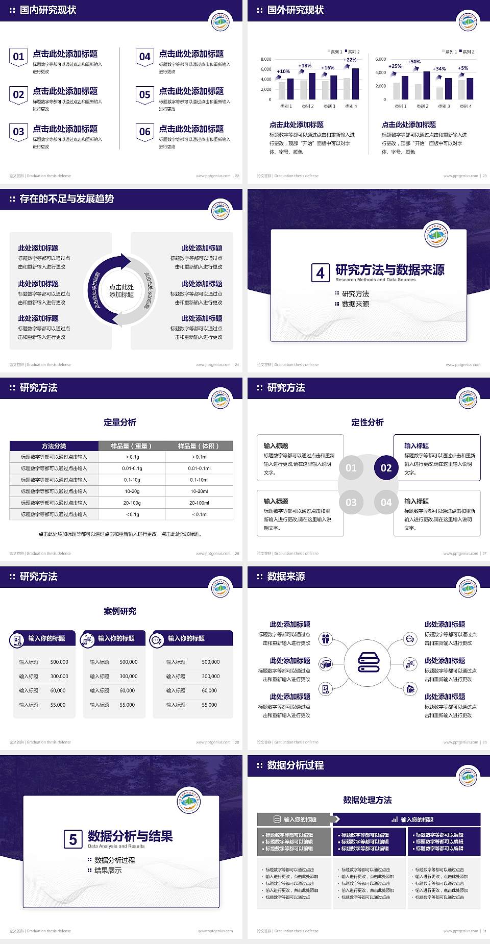 辽宁林业职业技术学院论文答辩标准PPT模板4:3格式幻灯片预览图4