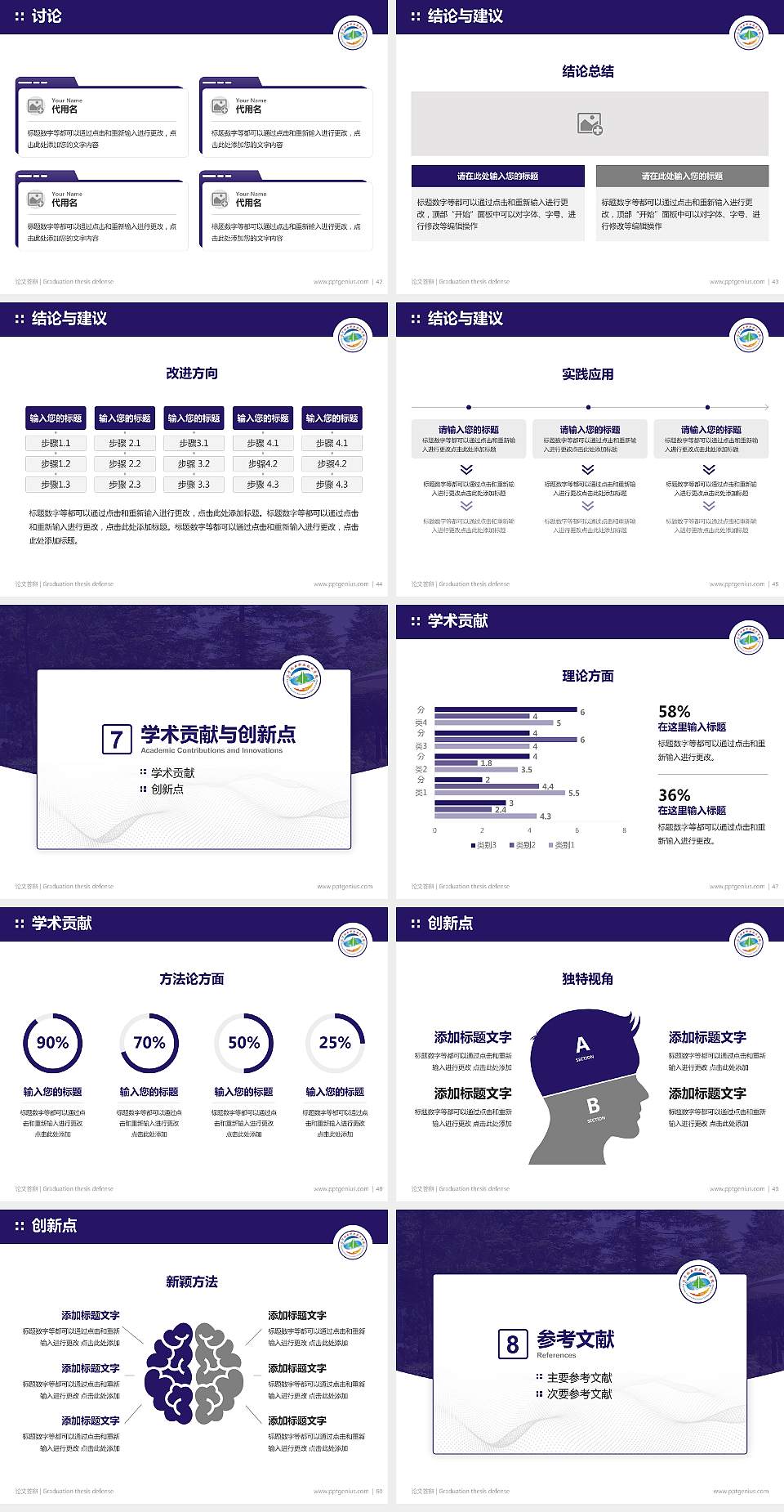 辽宁林业职业技术学院论文答辩标准PPT模板4:3格式幻灯片预览图6