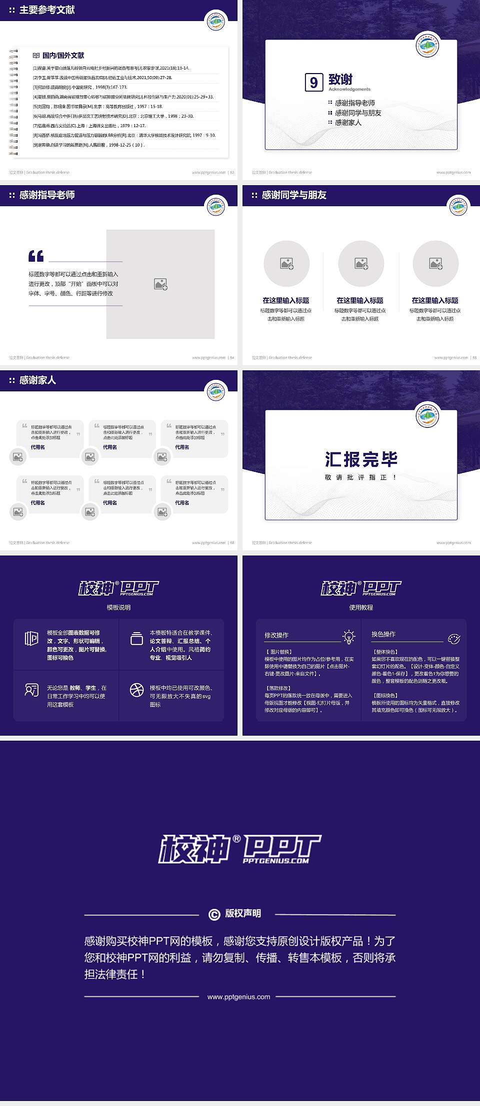 辽宁林业职业技术学院论文答辩标准PPT模板4:3格式幻灯片预览图7