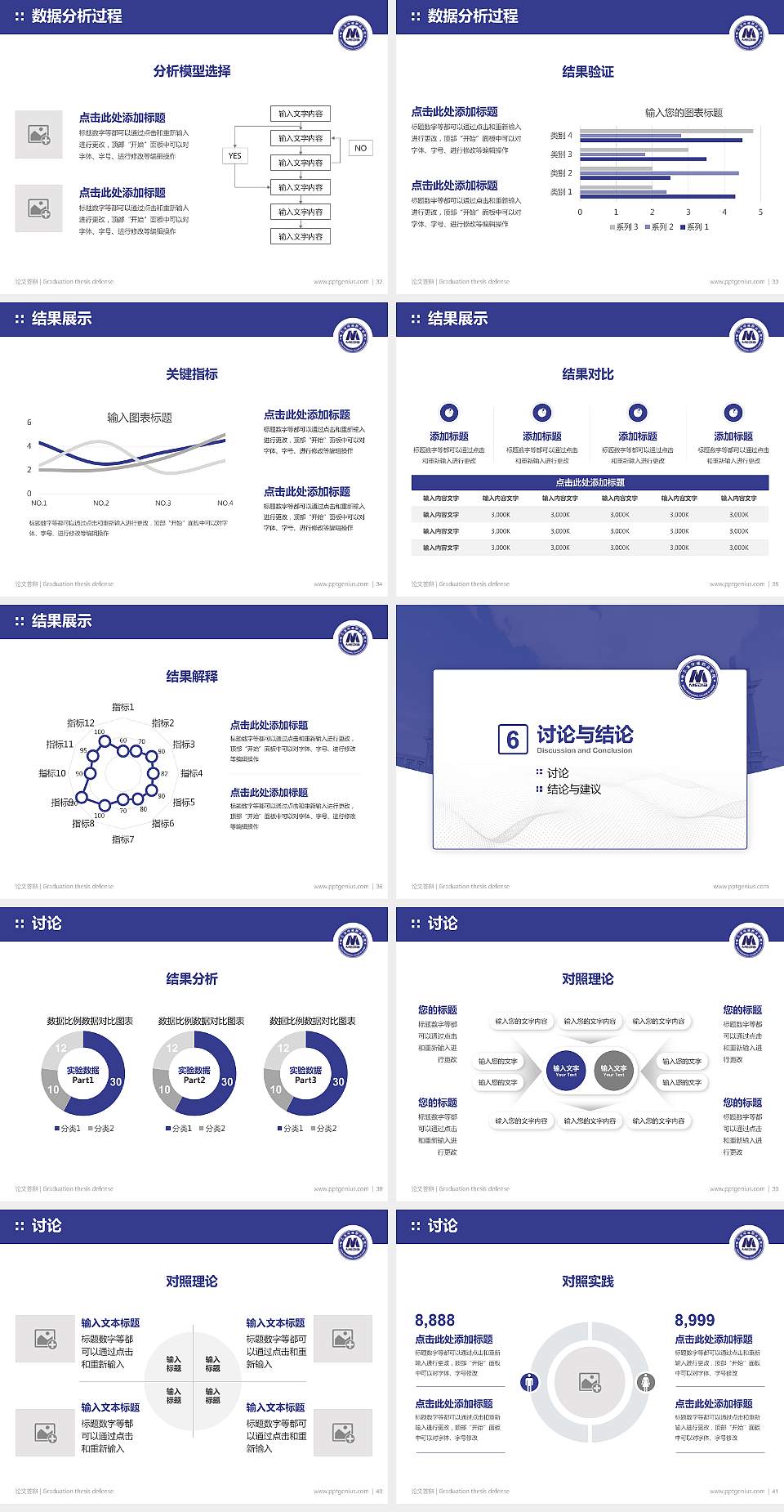 哈尔滨传媒职业学院论文答辩标准PPT模板4:3格式幻灯片预览图5