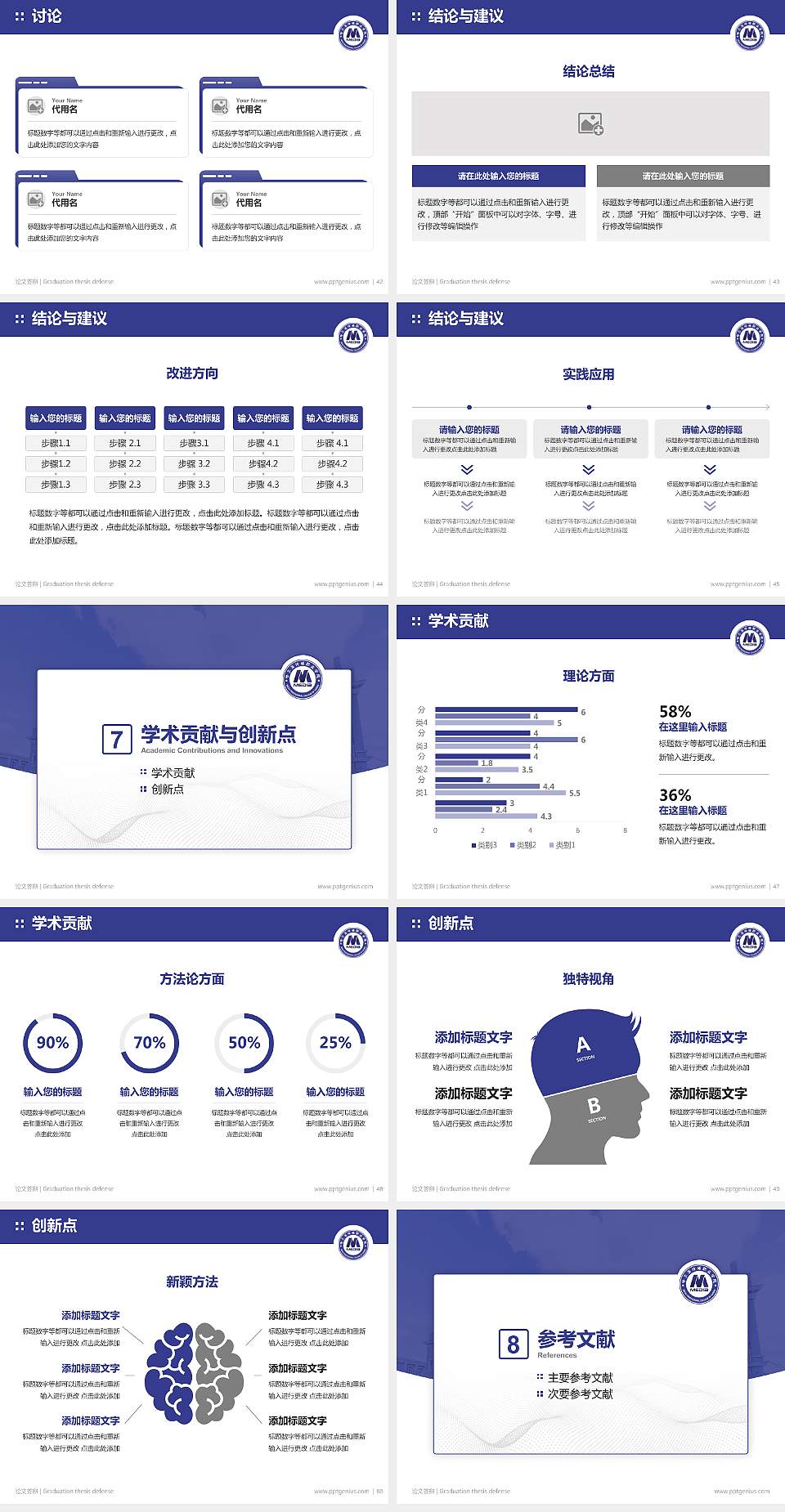 哈尔滨传媒职业学院论文答辩标准PPT模板4:3格式幻灯片预览图6